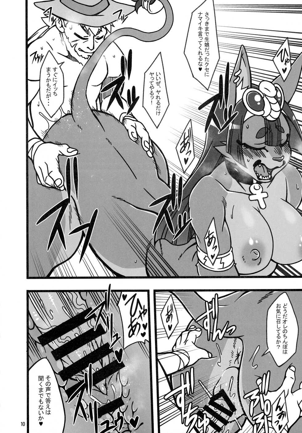 (Kemoket 11) [Mayoineko (Various)] Kemo-mon - Page 9