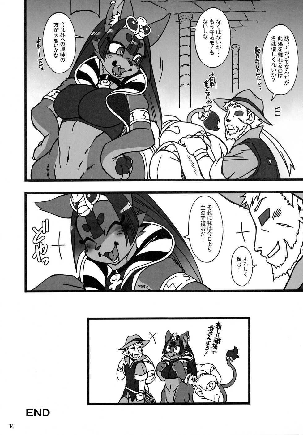 (Kemoket 11) [Mayoineko (Various)] Kemo-mon - Page 13