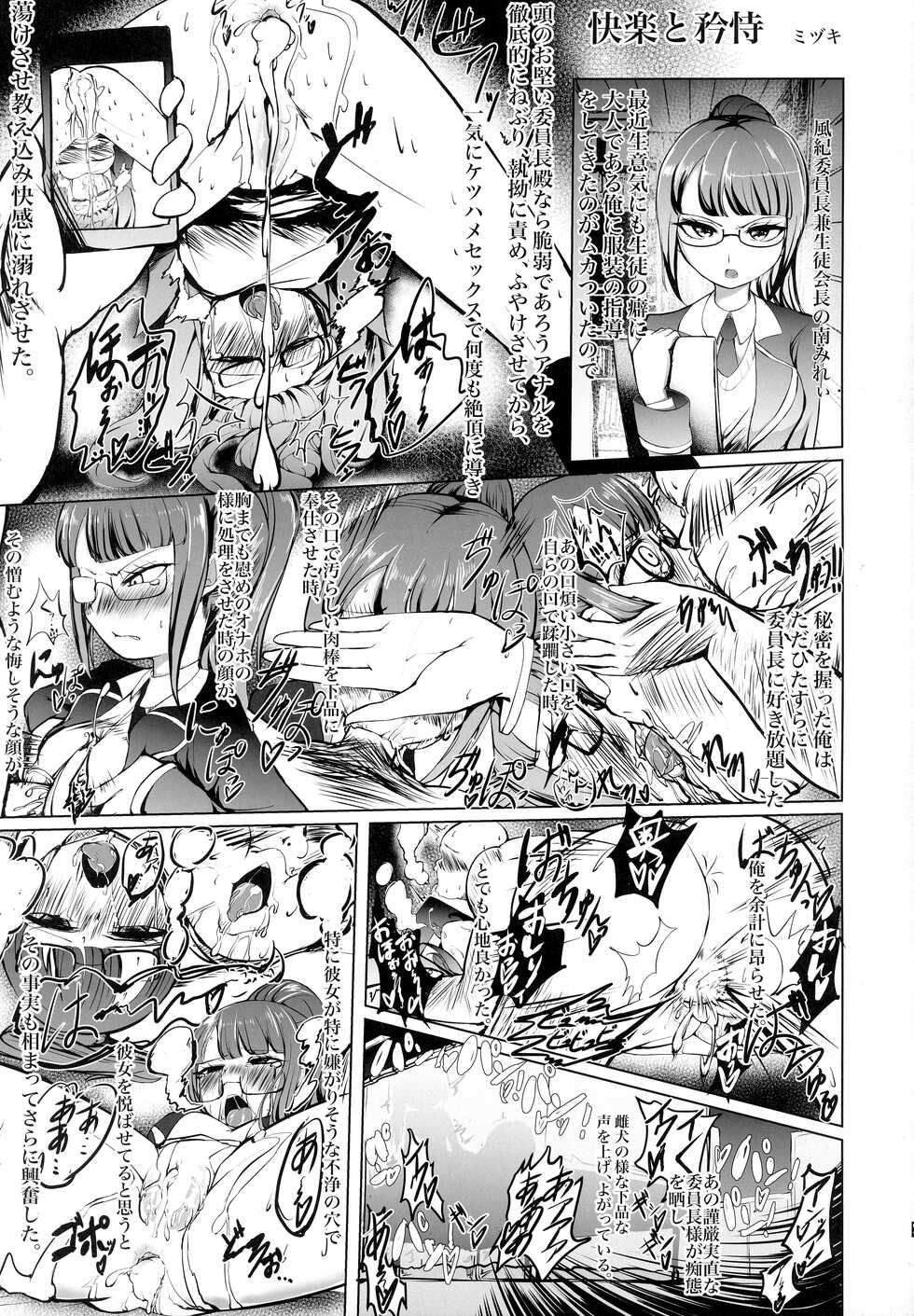 (C95) [Okazu Company (Various)] Rape it! (PriPara) - Page 14