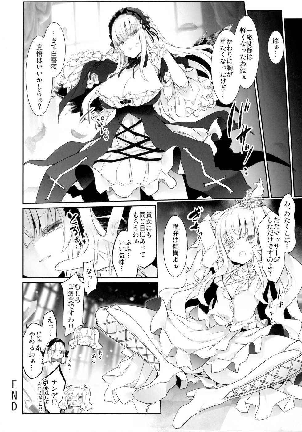 (MakiMaki 29) [Tousen Soudou (Tousen)] Ginshiki Maintenance (Rozen Maiden) - Page 19