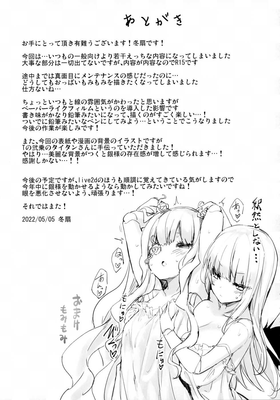 (MakiMaki 29) [Tousen Soudou (Tousen)] Ginshiki Maintenance (Rozen Maiden) - Page 20