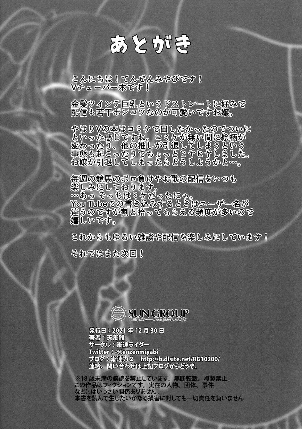 (C99) [Zensoku Rider (Tenzen Miyabi)] inurion (Takamiya Rion) - Page 13