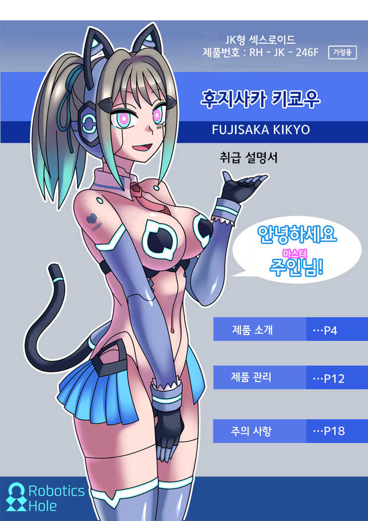 [581] Cool Bishoujo Remodeling [korean] - Page 15