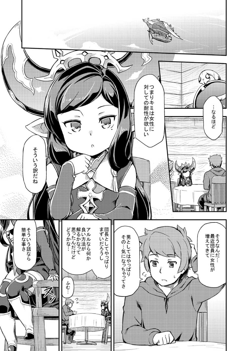 [SECREDER (Jingai Modoki)] Atarashii Fate Episode ga Arimasu! 2 (Granblue Fantasy) [Digital] - Page 4
