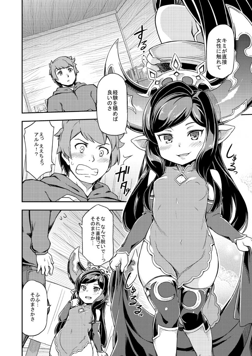 [SECREDER (Jingai Modoki)] Atarashii Fate Episode ga Arimasu! 2 (Granblue Fantasy) [Digital] - Page 5