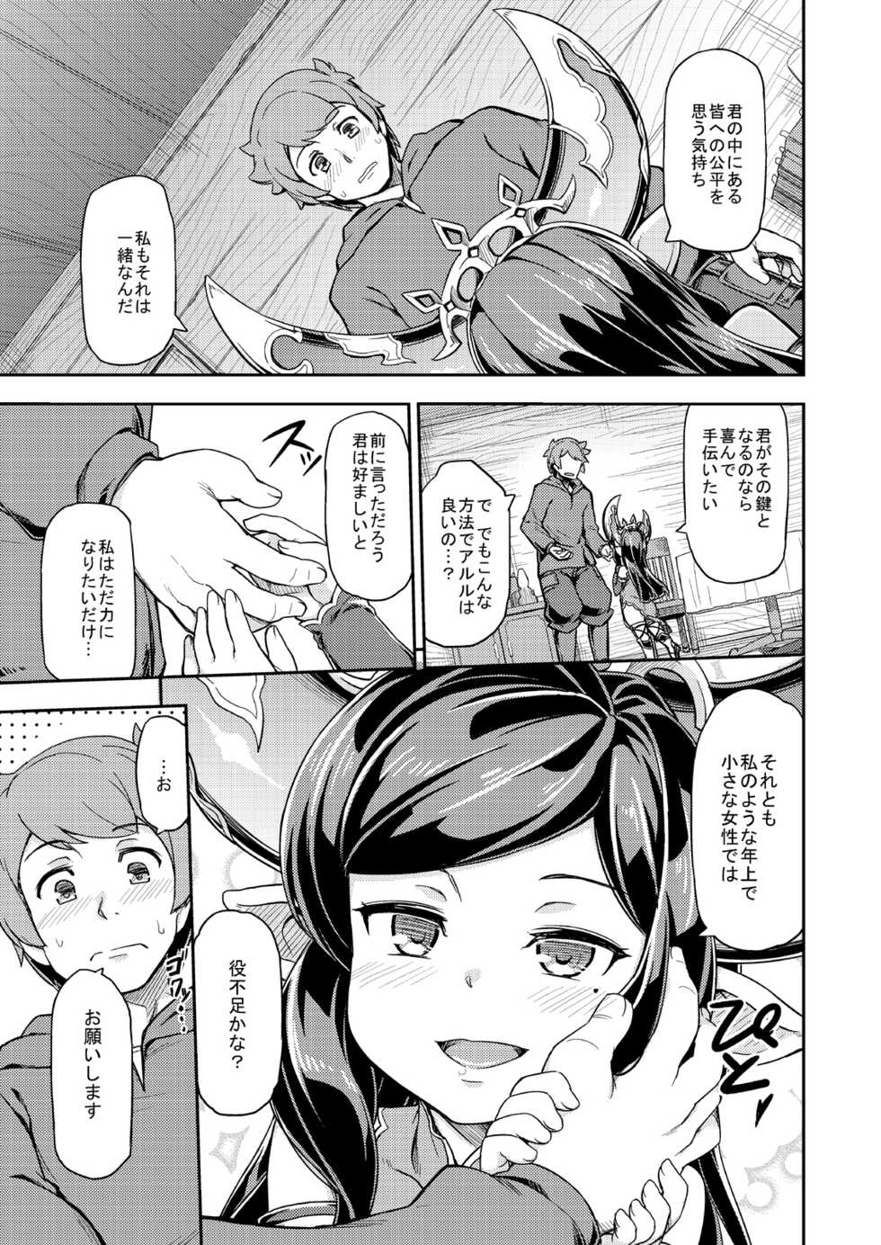 [SECREDER (Jingai Modoki)] Atarashii Fate Episode ga Arimasu! 2 (Granblue Fantasy) [Digital] - Page 6