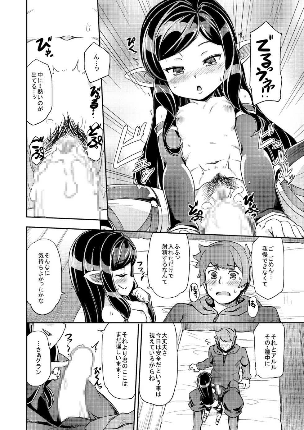[SECREDER (Jingai Modoki)] Atarashii Fate Episode ga Arimasu! 2 (Granblue Fantasy) [Digital] - Page 13