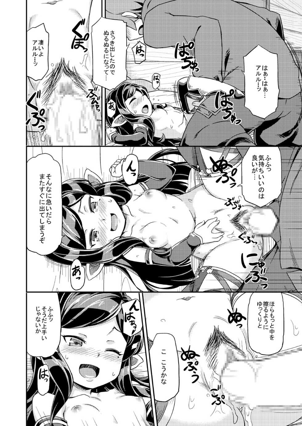 [SECREDER (Jingai Modoki)] Atarashii Fate Episode ga Arimasu! 2 (Granblue Fantasy) [Digital] - Page 15