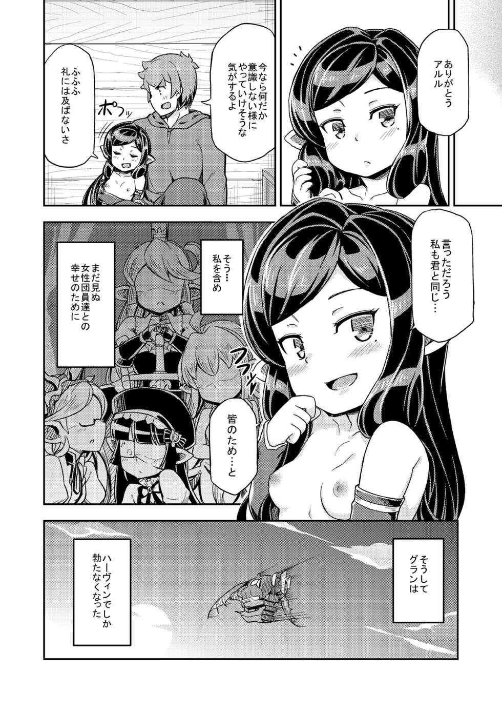 [SECREDER (Jingai Modoki)] Atarashii Fate Episode ga Arimasu! 2 (Granblue Fantasy) [Digital] - Page 19