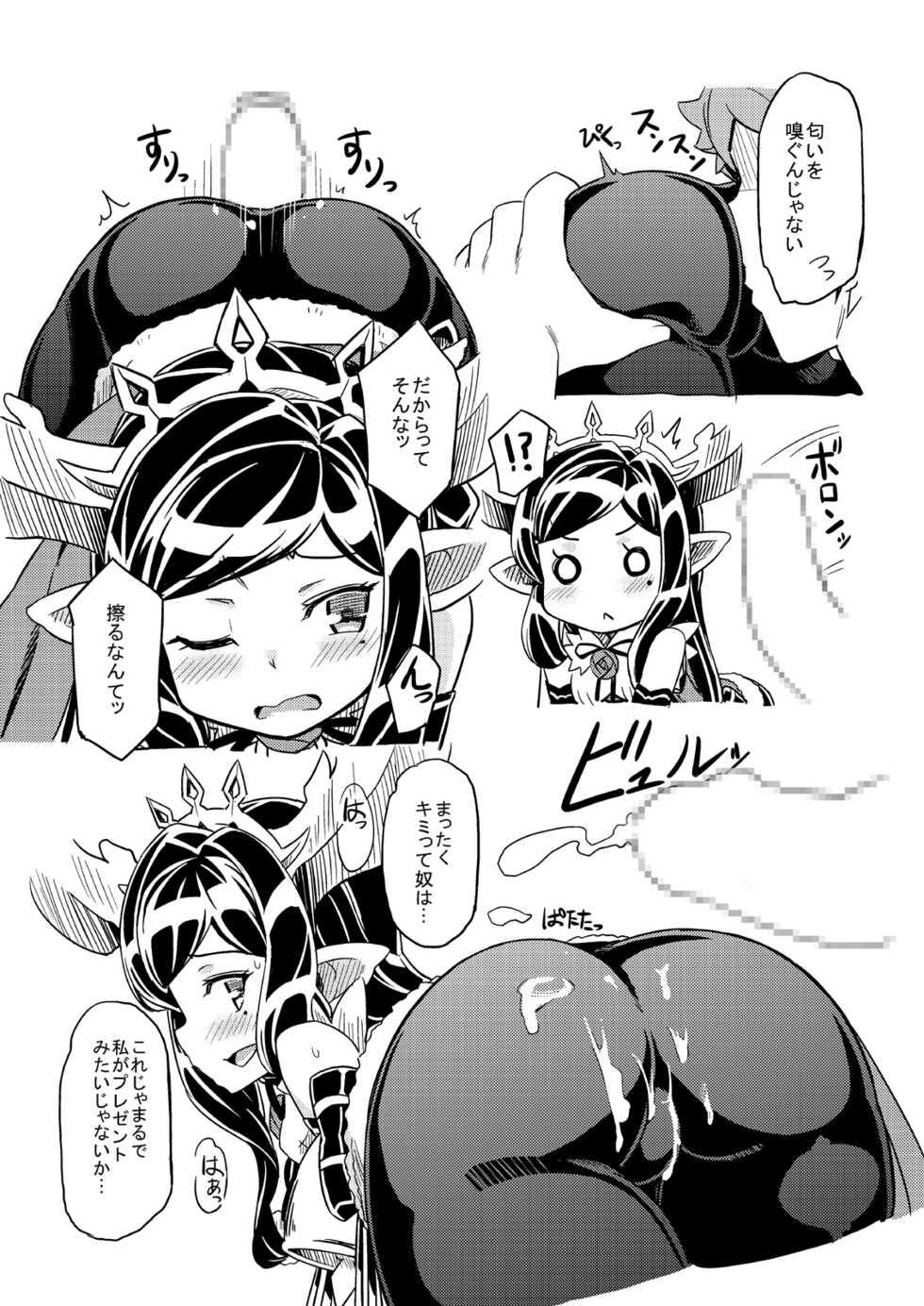 [SECREDER (Jingai Modoki)] Atarashii Fate Episode ga Arimasu! 2 (Granblue Fantasy) [Digital] - Page 22