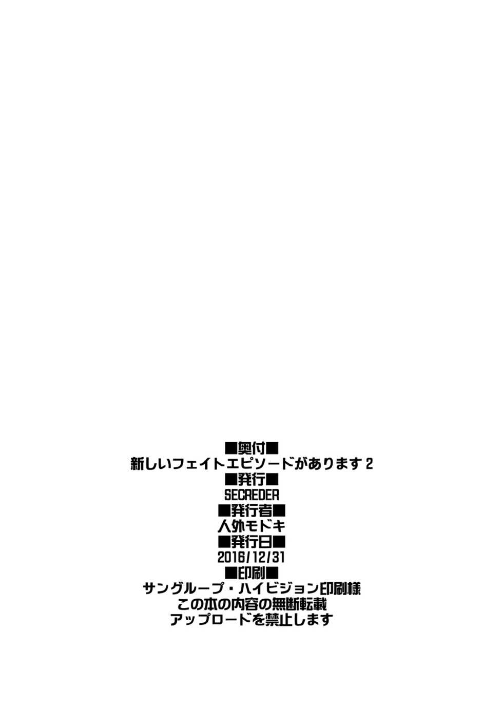 [SECREDER (Jingai Modoki)] Atarashii Fate Episode ga Arimasu! 2 (Granblue Fantasy) [Digital] - Page 23