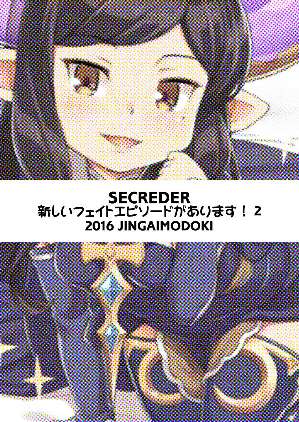 [SECREDER (Jingai Modoki)] Atarashii Fate Episode ga Arimasu! 2 (Granblue Fantasy) [Digital] - Page 24