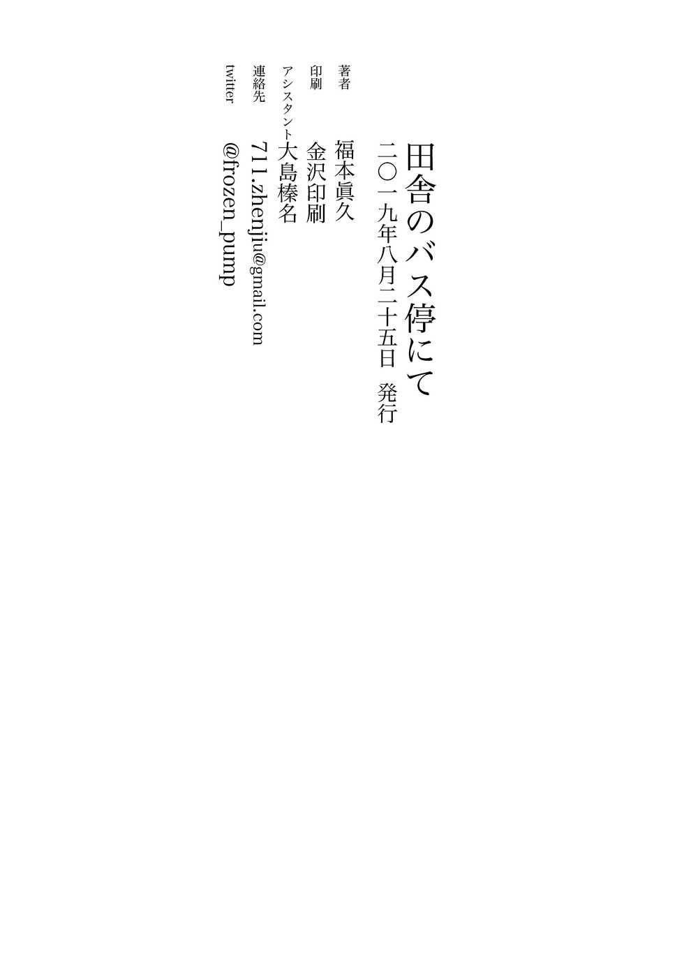 [Gensou Pump (Fukumoto Masahisa)] Inaka no Bus-tei nite - At the Bus Stop in the Countryside [English] [Usr32] [Digital] - Page 26