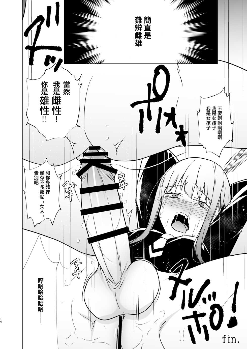 [TETRARA (Tokiwa Yutaka)]  Onna no Chinpo to Shiri Miwaku no Session丨女人的肉棒與臀之魅惑聚會 [Chinese] [沒有漢化] - Page 15