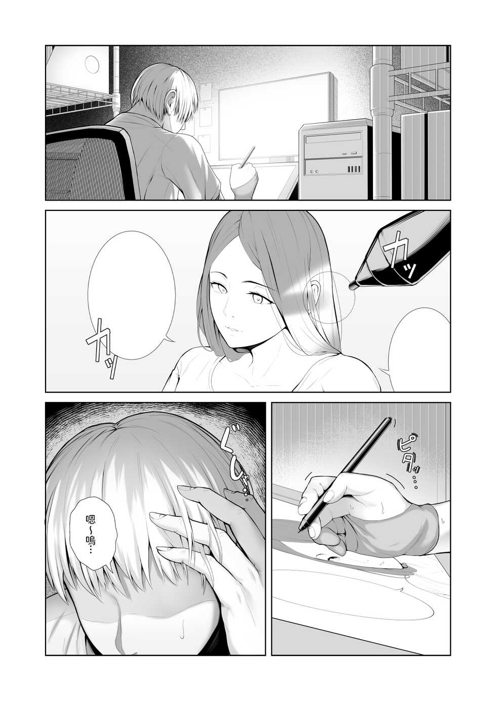 [kotobuki] Yuujin no Hahaoya ni Fudeoroshi Saremashita [Chinese] - Page 3