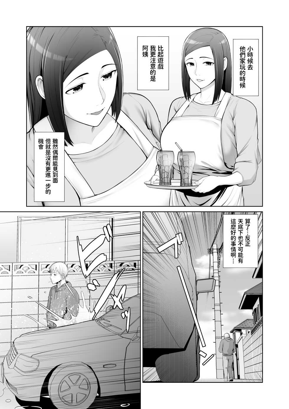 [kotobuki] Yuujin no Hahaoya ni Fudeoroshi Saremashita [Chinese] - Page 7