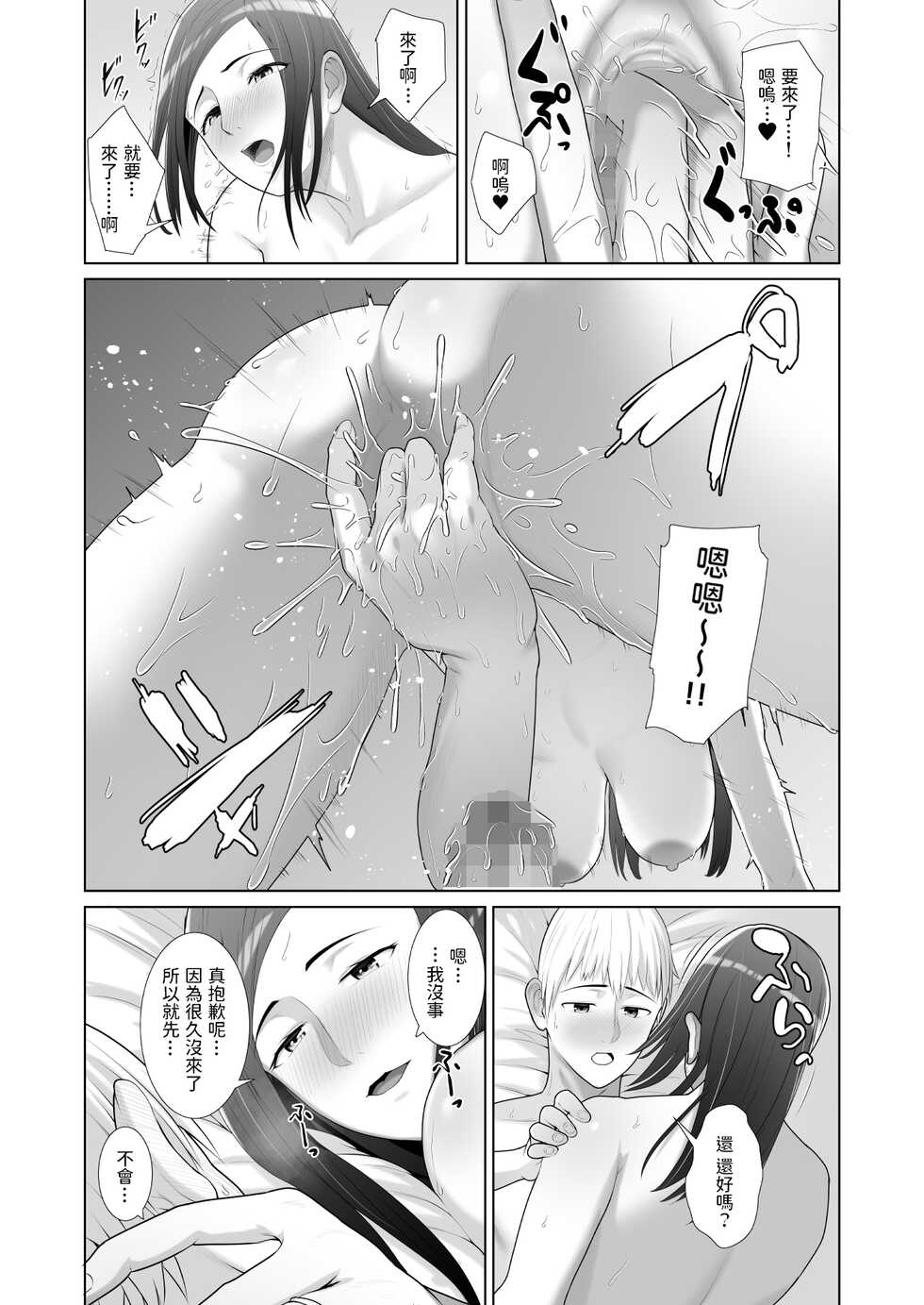 [kotobuki] Yuujin no Hahaoya ni Fudeoroshi Saremashita [Chinese] - Page 28