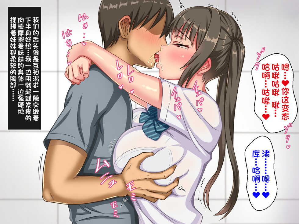 [Hot Mikan (Kishimen)] Haramase Sex shinai to Derarenai Heya de Imouto to Pakopako Hamehame shitatta [Chinese] [一只麻利的鸽子汉化] - Page 22