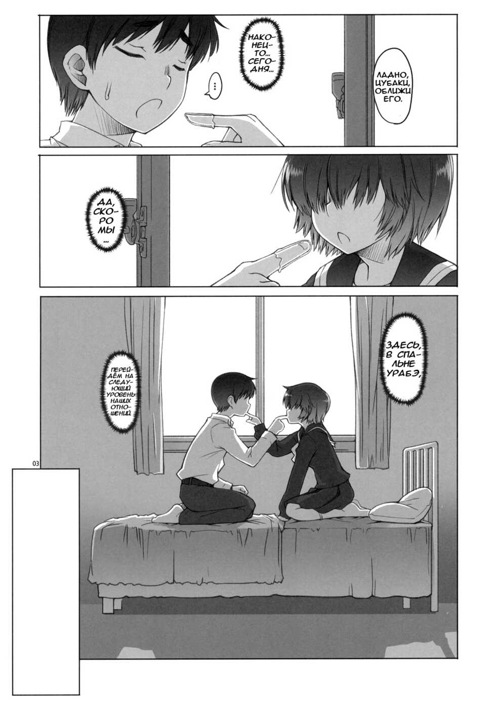 (C79) [Asaki Blog Branch Office (Asaki Takayuki)] Love Urabe+ (Nazo no Kanojo X) [Russian] [﻿Илион] - Page 3