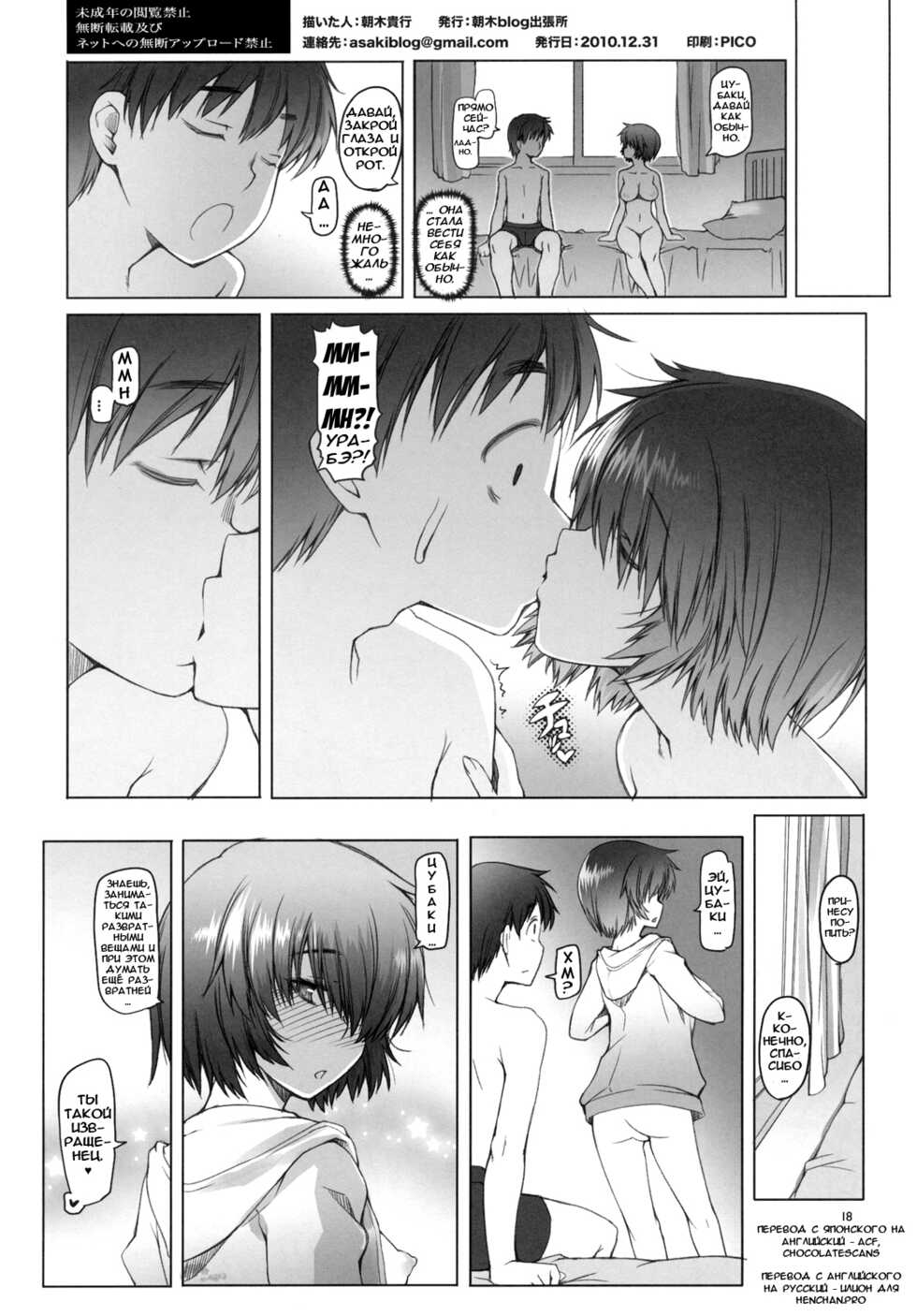 (C79) [Asaki Blog Branch Office (Asaki Takayuki)] Love Urabe+ (Nazo no Kanojo X) [Russian] [﻿Илион] - Page 17