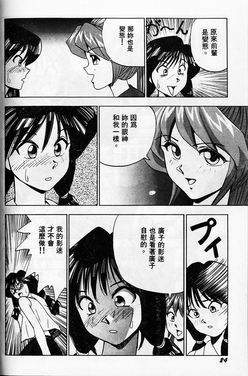 [Okamoto Fujio] Tissues Time [chinese] - Page 28
