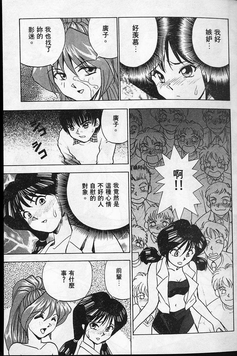 [Okamoto Fujio] Tissues Time [chinese] - Page 33