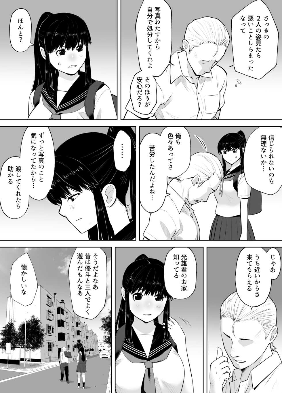 [GEAR] Ao Shigure - Page 7