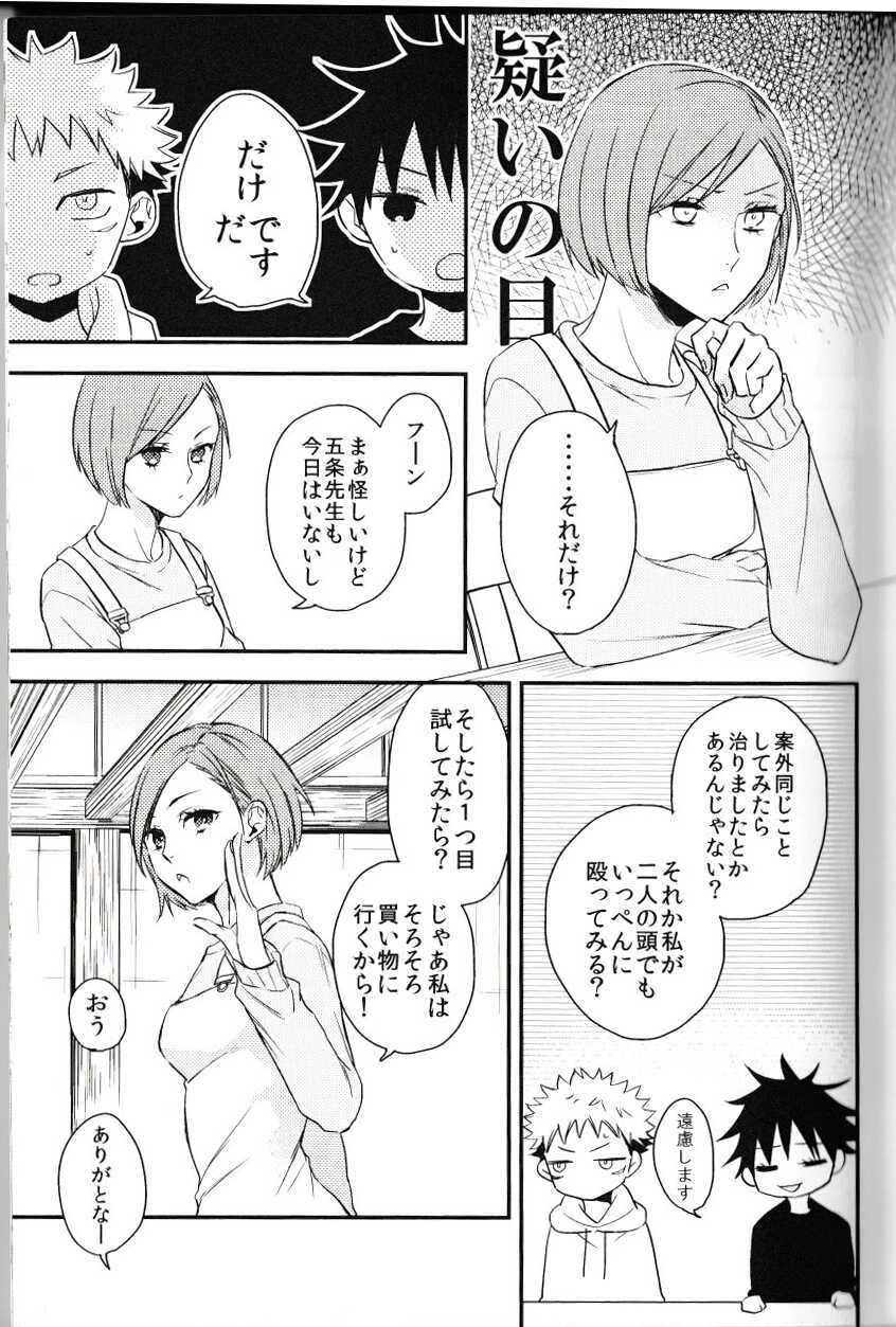 [AR. (Yuri)] Fushiguro ga Ore de Ore ga Itadori!? (Jujutsu Kaisen) - Page 12