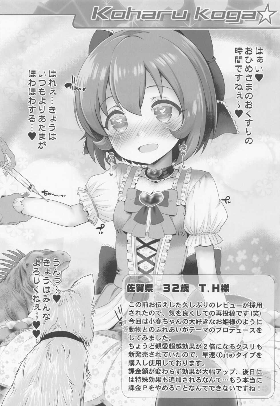 (COMIC1☆20) [Furaipan Daimaou (Chouchin Ankou)] Tricolore Okusuri Produce!!!!! (THE IDOLM@STER CINDERELLA GIRLS) - Page 5