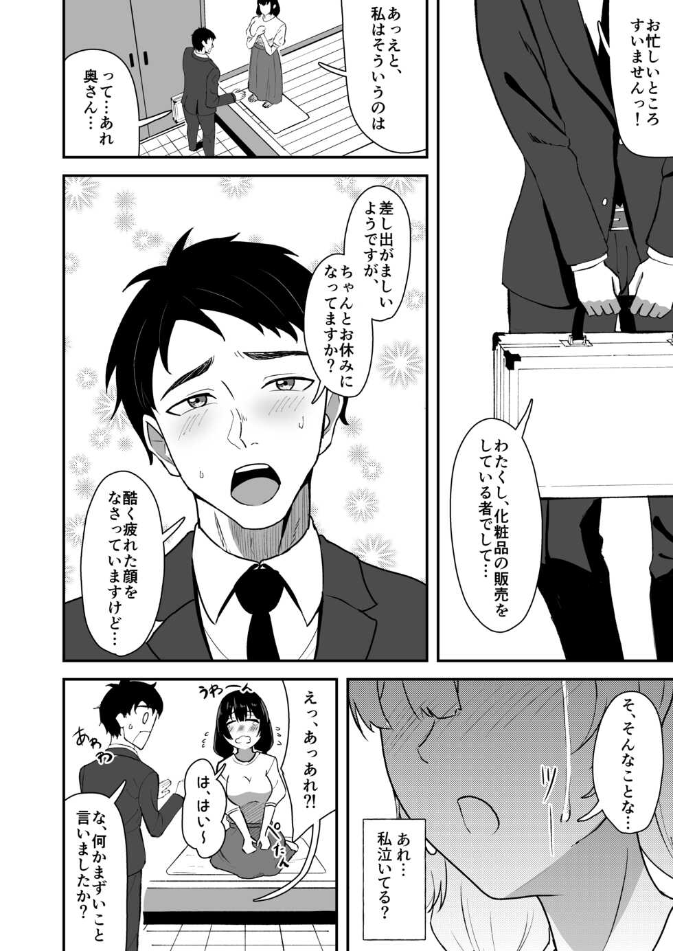 [Kujo Shima] Wakaba Moyu - Page 4