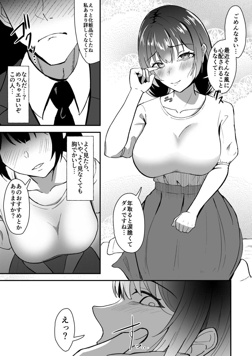 [Kujo Shima] Wakaba Moyu - Page 5