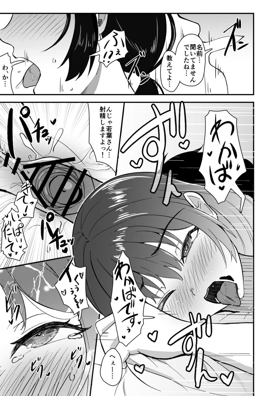 [Kujo Shima] Wakaba Moyu - Page 19
