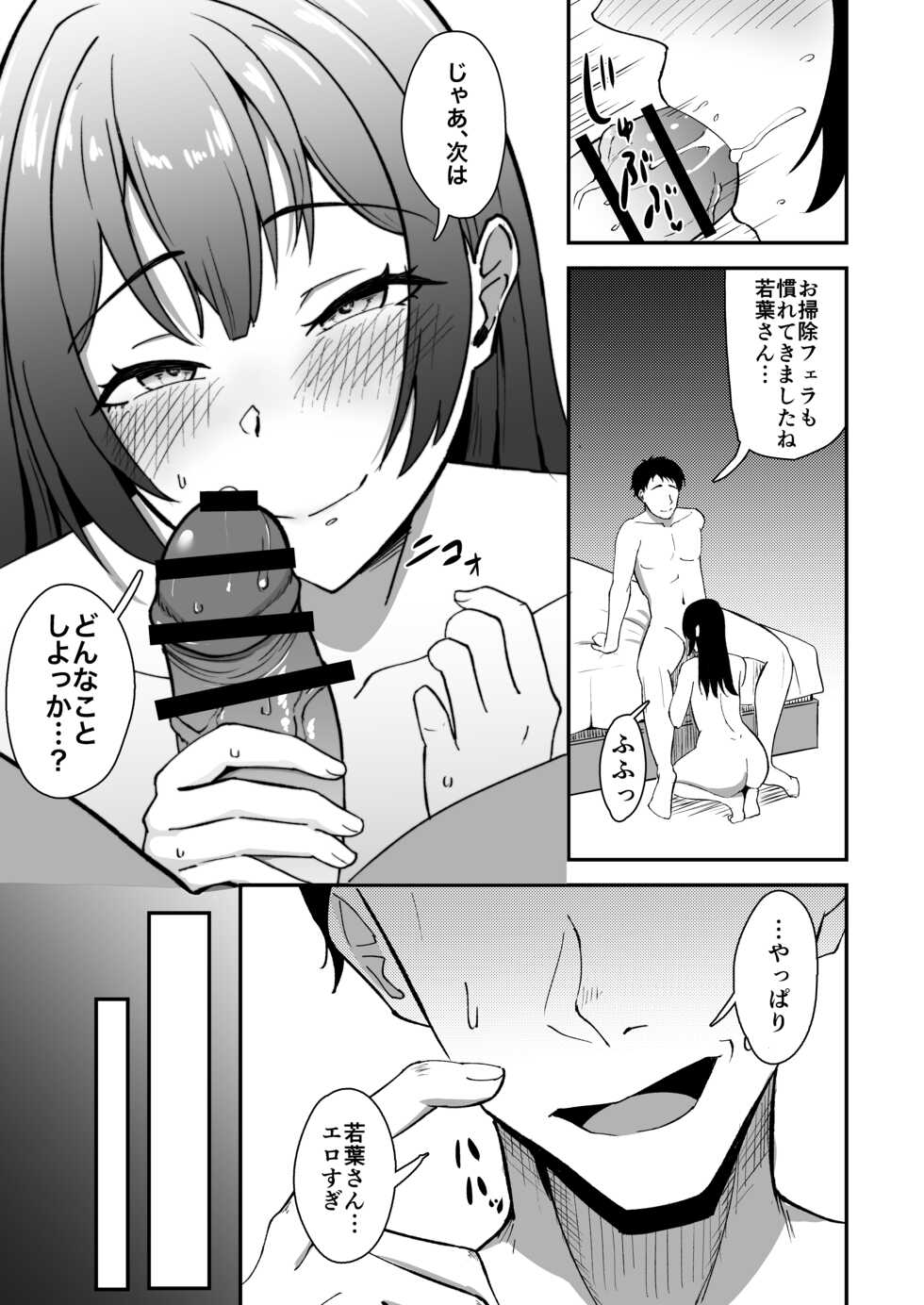 [Kujo Shima] Wakaba Moyu - Page 27