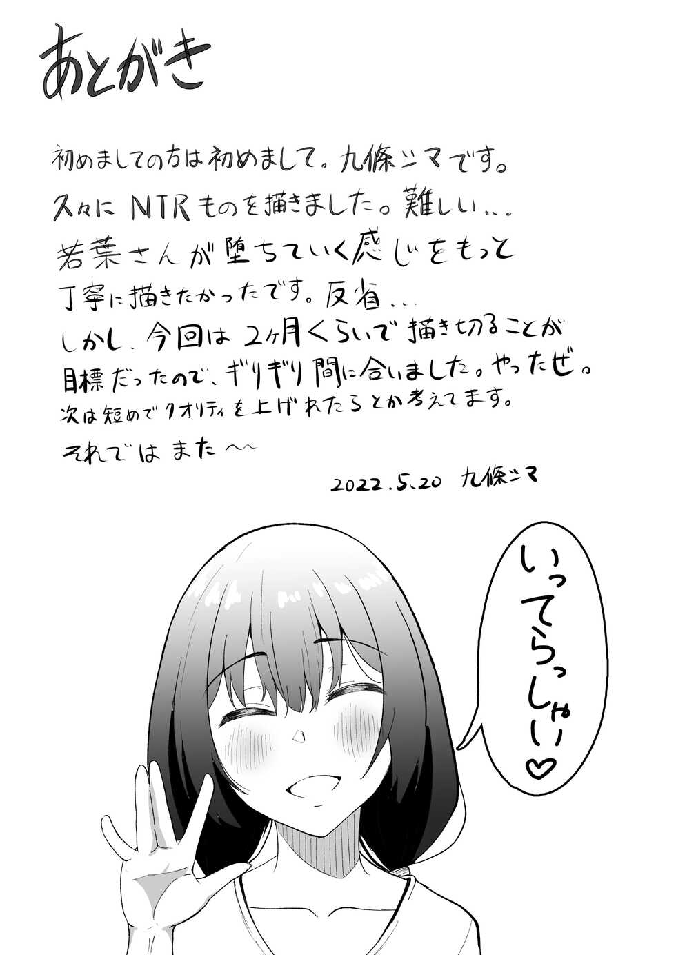 [Kujo Shima] Wakaba Moyu - Page 29