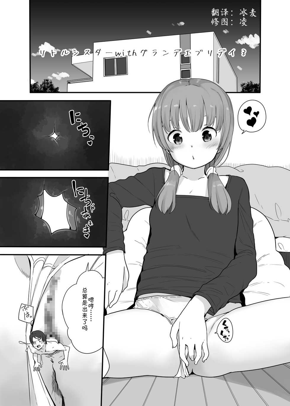 [Fuyuno Mikan] Little Sister With Grande Everyday 3 [Chinese] [冰凌汉化] - Page 1