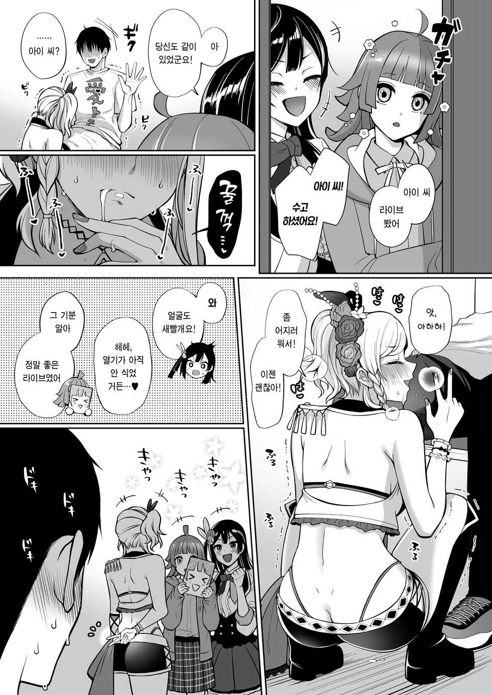 [liz project (Miyamoto Liz)] Ai to Icha Love Ecchi | 아이와 알콩달콩 섹스 (Love Live! Nijigasaki High School Idol Club) [Korean] [팀 마스터] [Digital] - Page 7