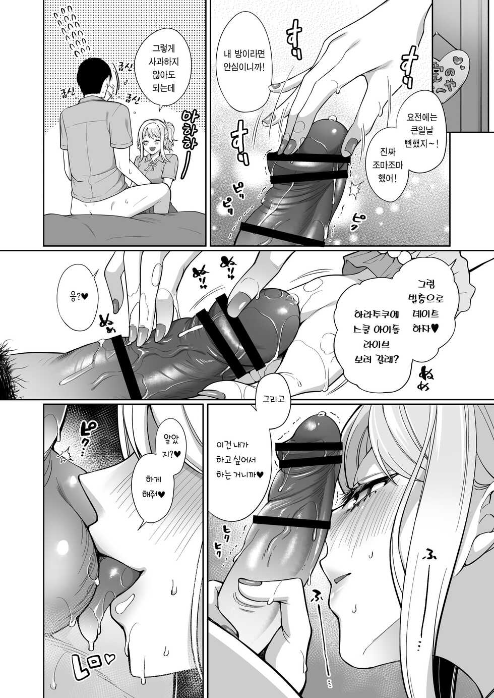 [liz project (Miyamoto Liz)] Ai to Icha Love Ecchi | 아이와 알콩달콩 섹스 (Love Live! Nijigasaki High School Idol Club) [Korean] [팀 마스터] [Digital] - Page 8