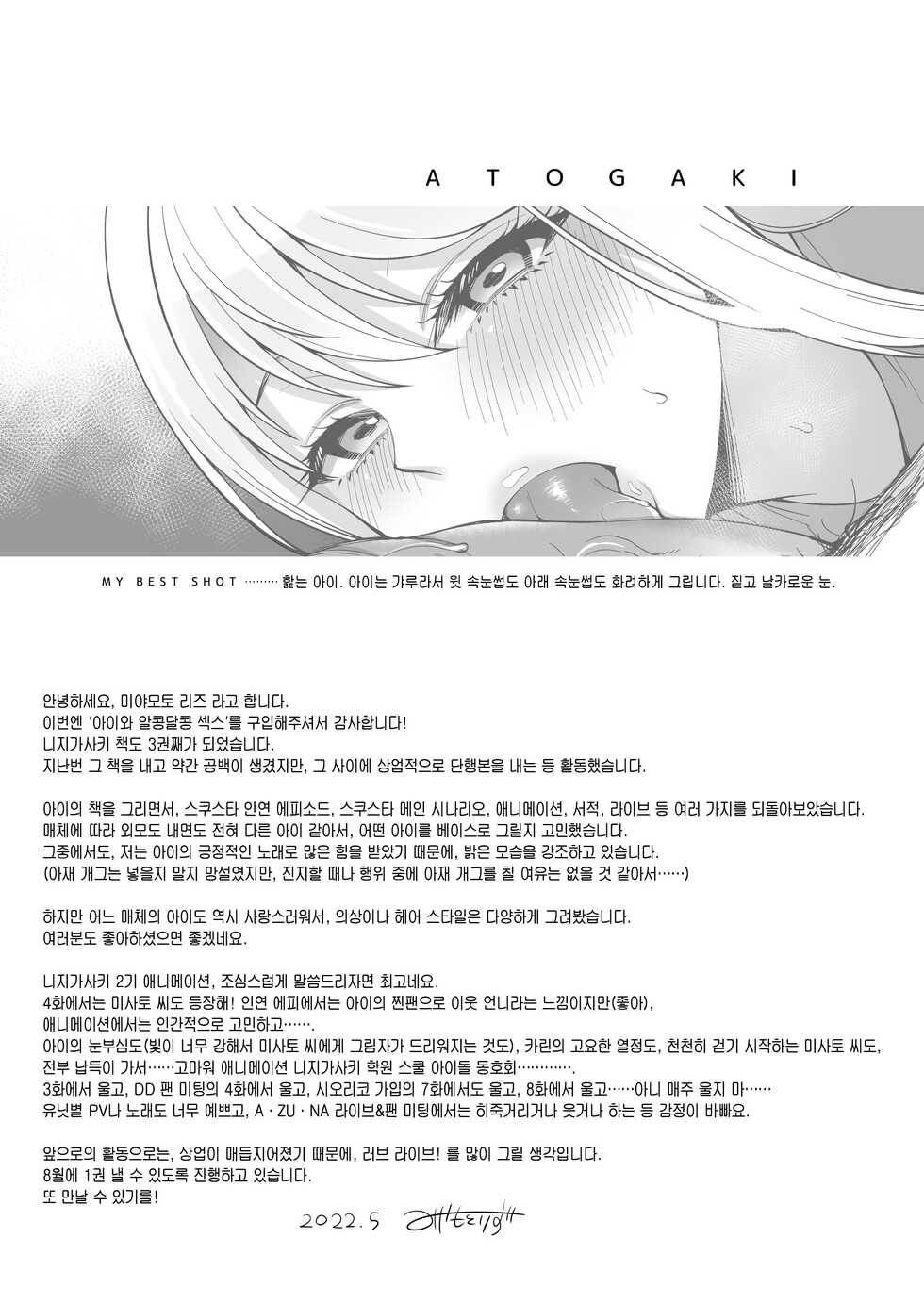 [liz project (Miyamoto Liz)] Ai to Icha Love Ecchi | 아이와 알콩달콩 섹스 (Love Live! Nijigasaki High School Idol Club) [Korean] [팀 마스터] [Digital] - Page 33