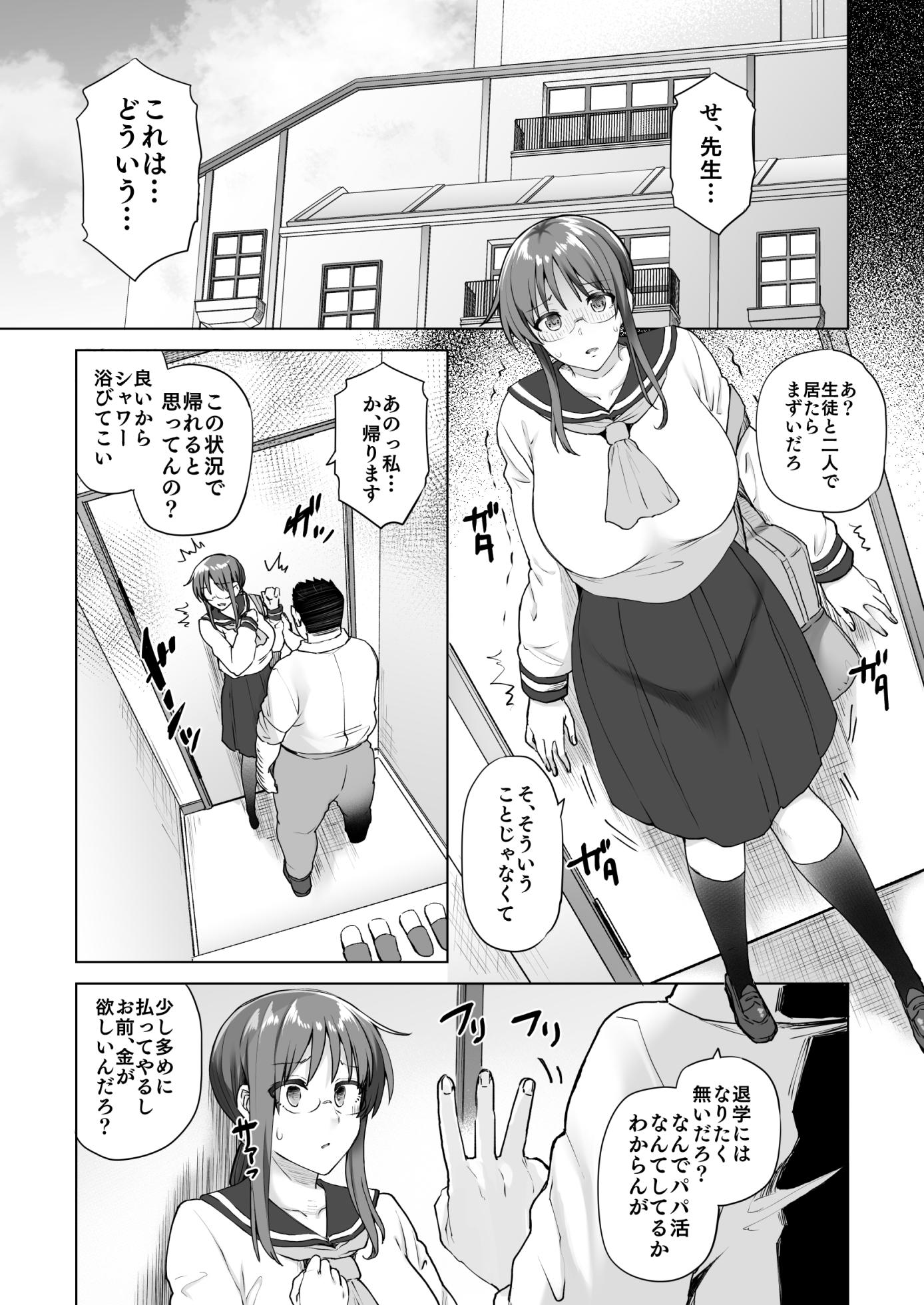 [綾枷ちよこ] 地味系委員長はオカネがない！[DL版] - Page 8