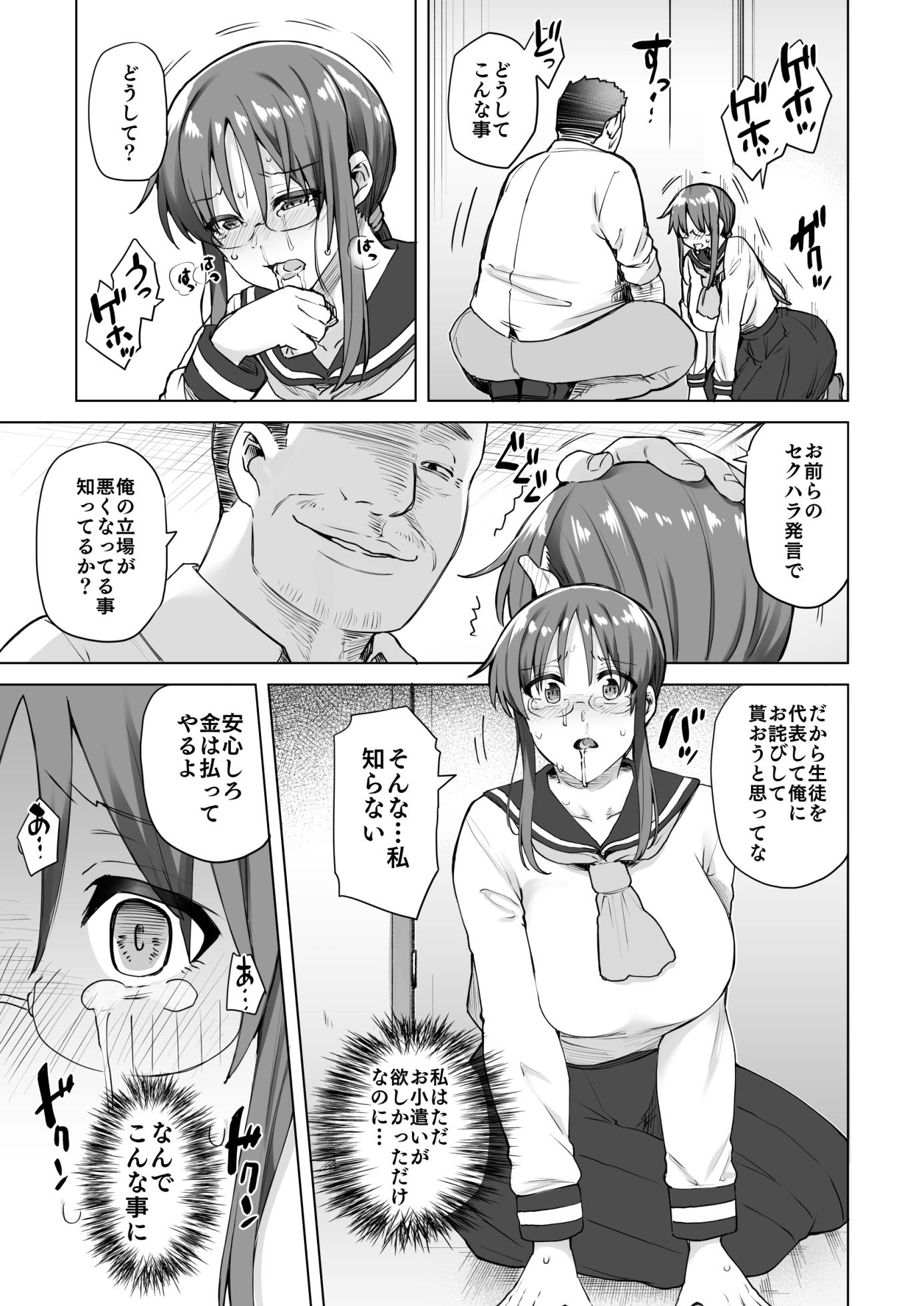 [綾枷ちよこ] 地味系委員長はオカネがない！[DL版] - Page 12