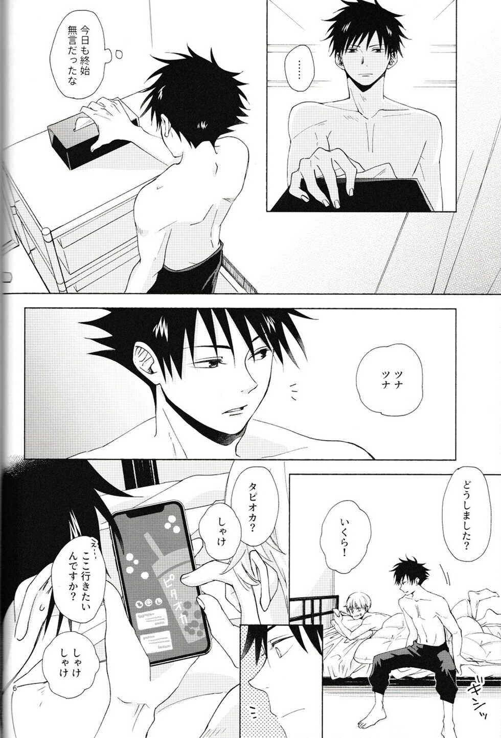 [RomoNemo desu. (RomoNemo)] Itte Kurenakya Wakaranai! (Jujutsu Kaisen) - Page 7