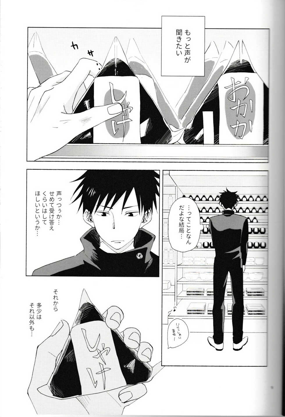 [RomoNemo desu. (RomoNemo)] Itte Kurenakya Wakaranai! (Jujutsu Kaisen) - Page 10