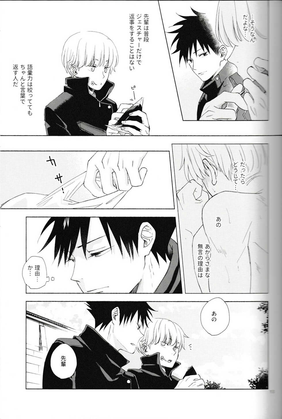 [RomoNemo desu. (RomoNemo)] Itte Kurenakya Wakaranai! (Jujutsu Kaisen) - Page 14