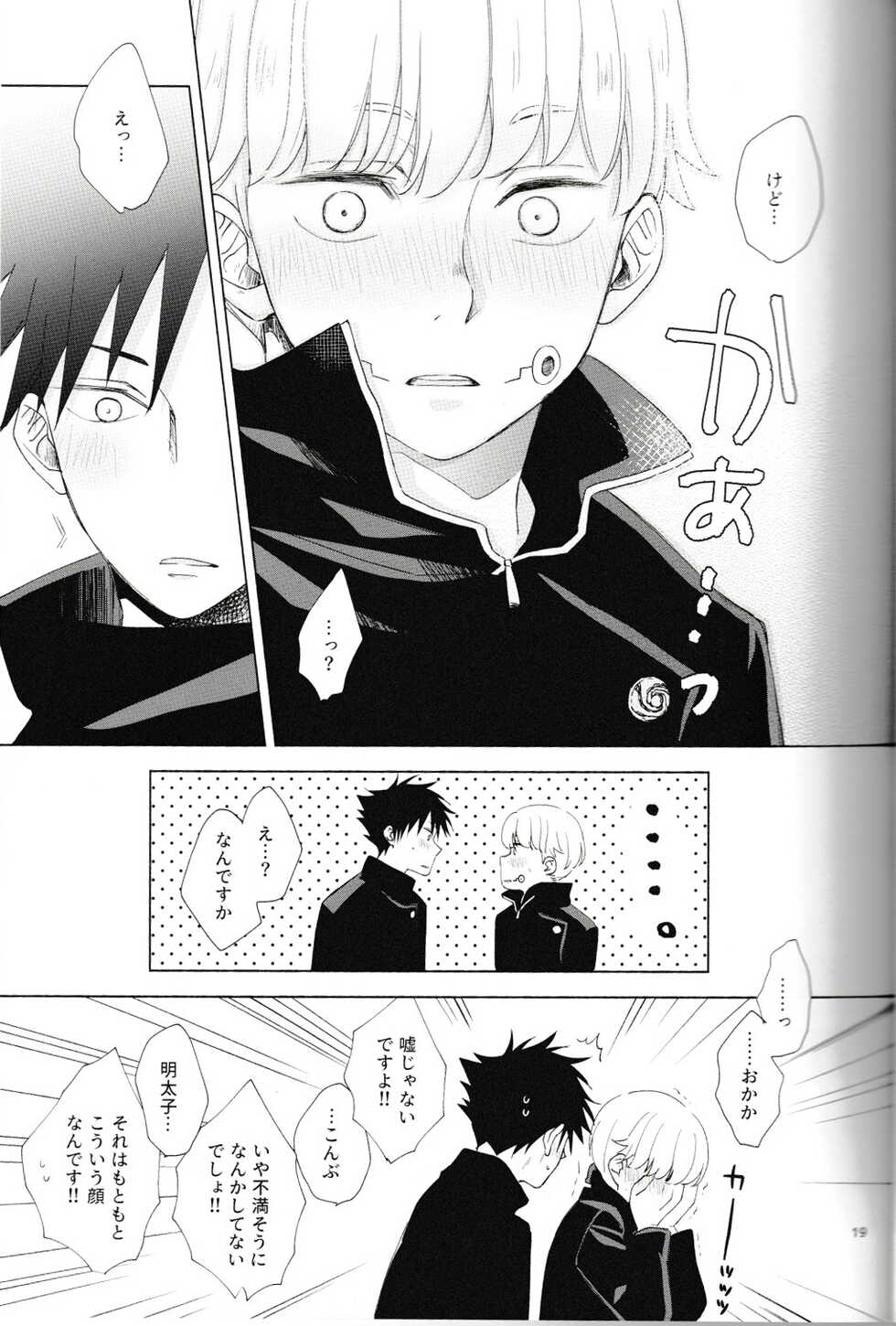 [RomoNemo desu. (RomoNemo)] Itte Kurenakya Wakaranai! (Jujutsu Kaisen) - Page 20