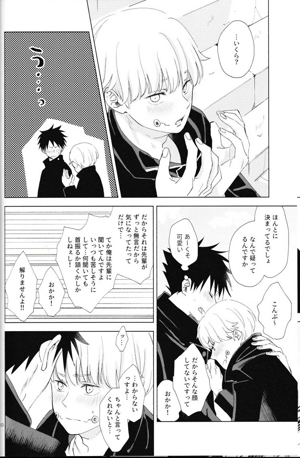 [RomoNemo desu. (RomoNemo)] Itte Kurenakya Wakaranai! (Jujutsu Kaisen) - Page 21