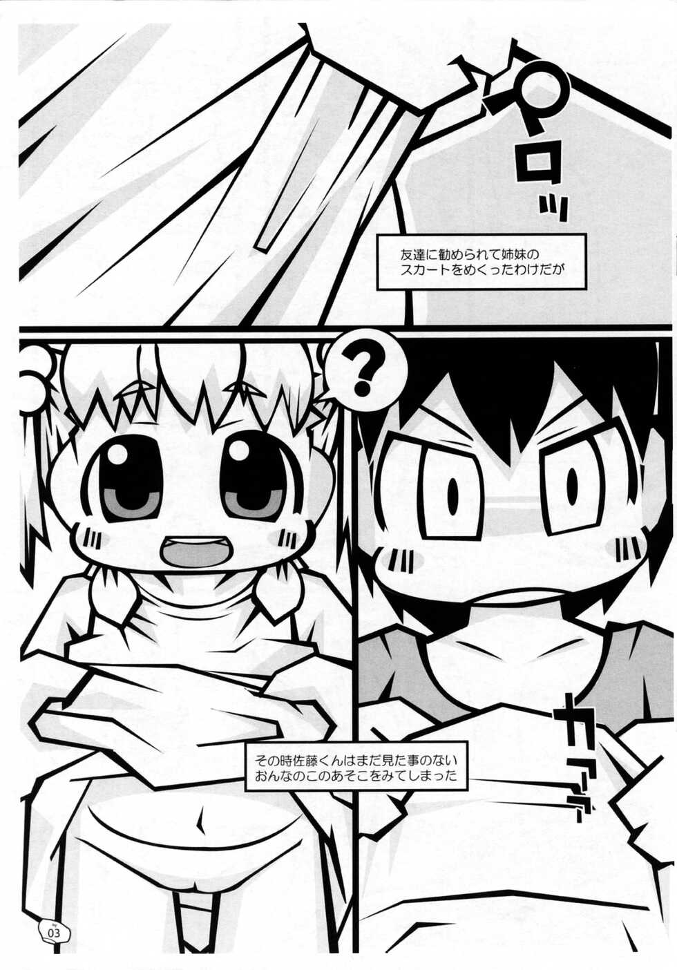 (Puniket 23) [Mimiya (Washizu)] Miru Miru Mippan (Mitsudomoe) - Page 3
