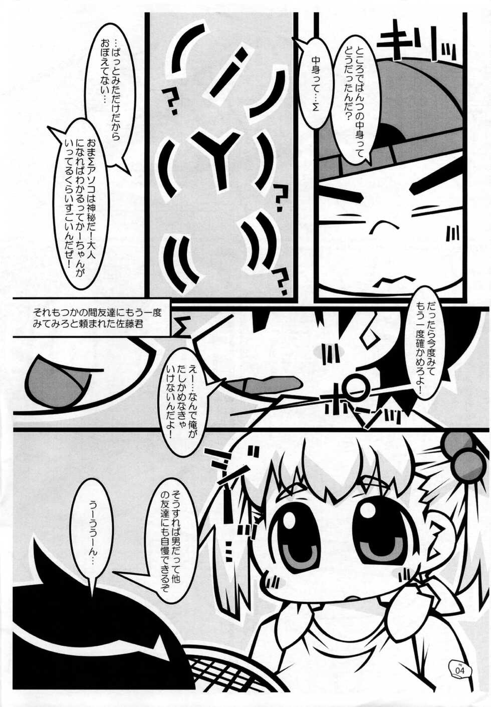 (Puniket 23) [Mimiya (Washizu)] Miru Miru Mippan (Mitsudomoe) - Page 4