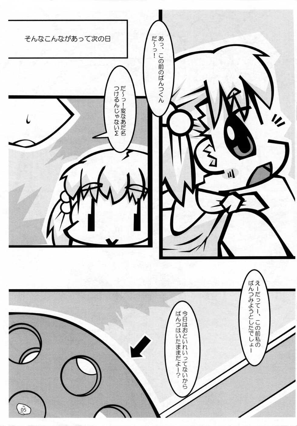 (Puniket 23) [Mimiya (Washizu)] Miru Miru Mippan (Mitsudomoe) - Page 5