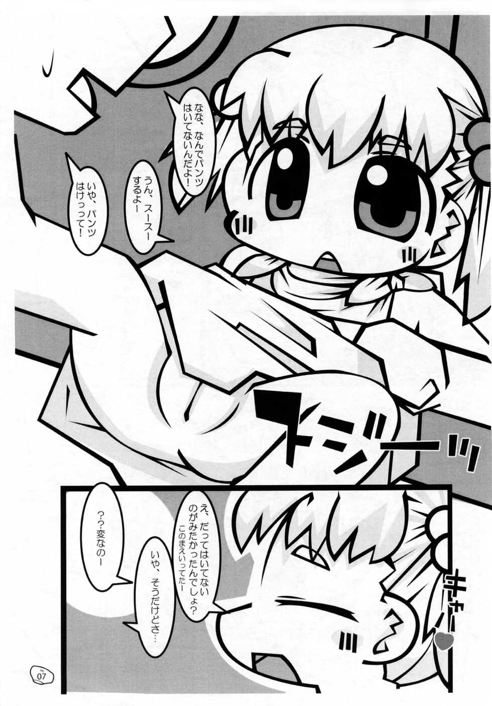 (Puniket 23) [Mimiya (Washizu)] Miru Miru Mippan (Mitsudomoe) - Page 7