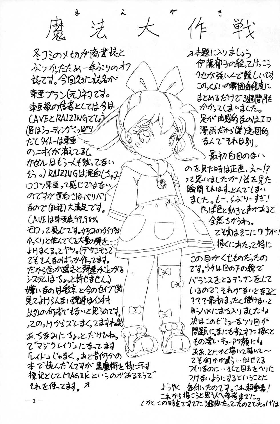 (C54) [A.M House (Tamaki Satoshi)] MGK Rave (Fun Fun Pharmacy) - Page 2